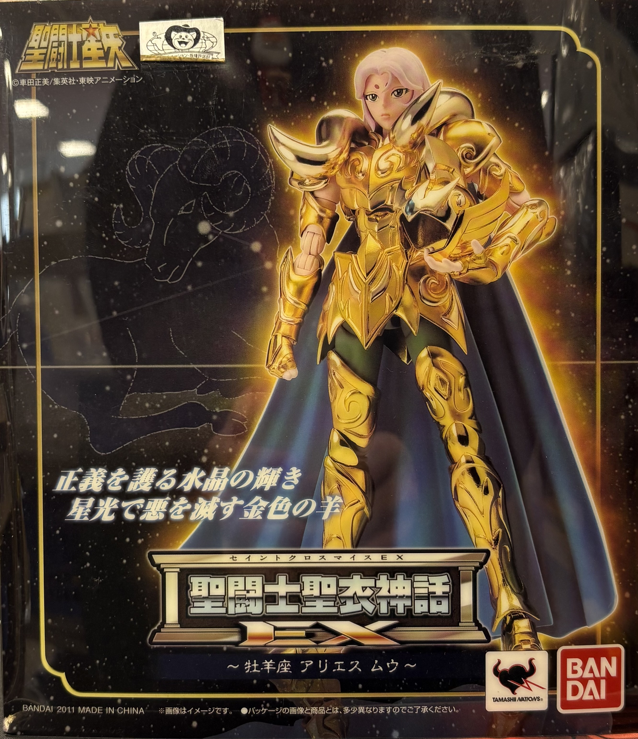 【未開封】聖闘士星矢 聖闘士聖衣神話EX 牡牛座 アリエス ムウ
