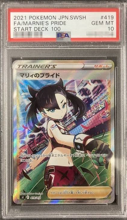 【PSA10】マリィのプライド SI 419/414 （Pokemon CARD GAME）