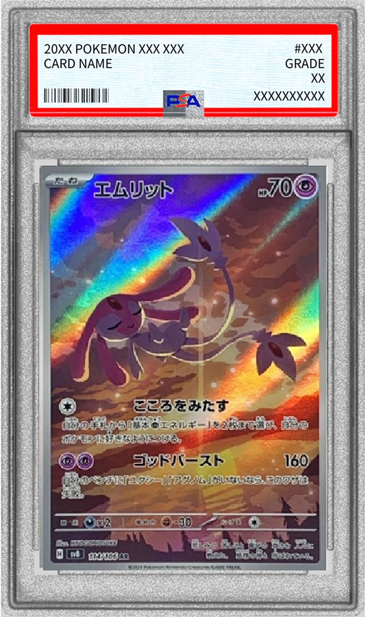 【PSA10】 エムリット 【AR】 sv8 114/106   （ポケモンカードゲーム）