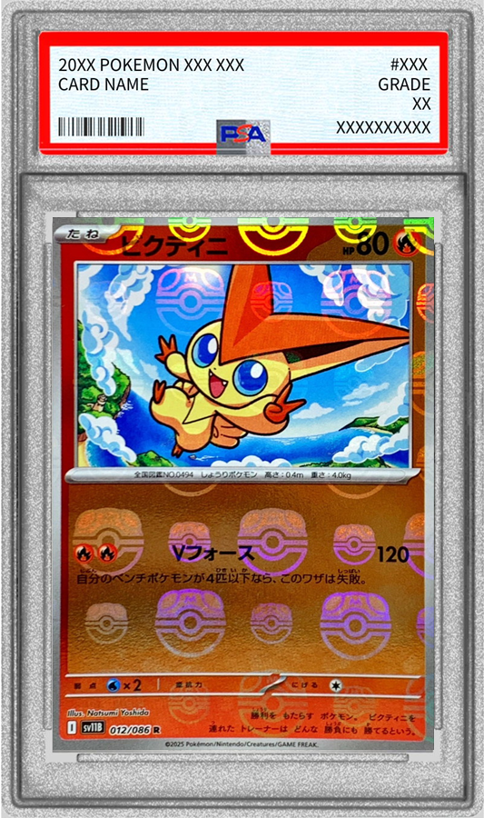 【PSA10】ビクティニ（マスターボールミラー） 【R】 sv11b 012/086  （ポケモンカードゲーム）