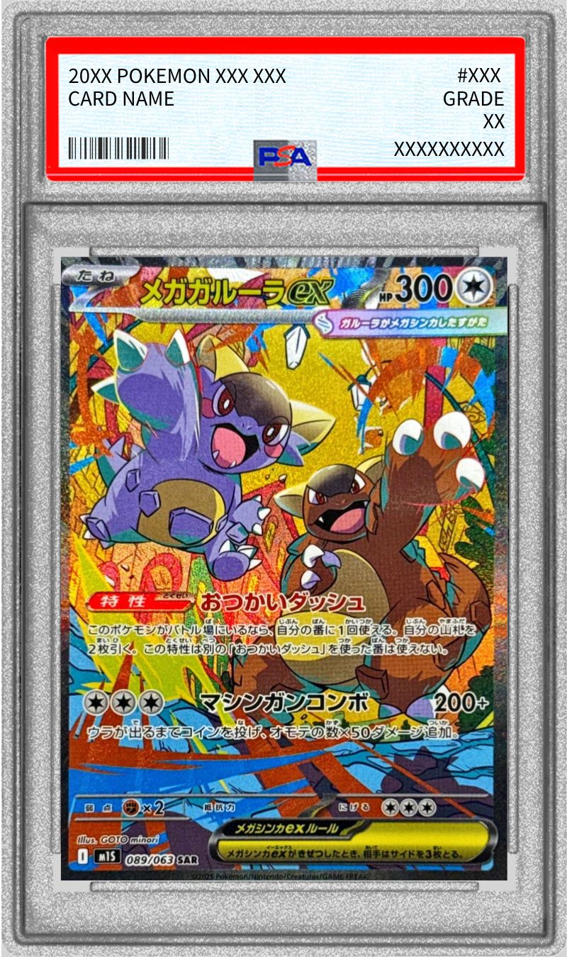 【PSA10】メガガルーラex 【SAR】 M1S 089/063 （ポケモンカードゲーム）