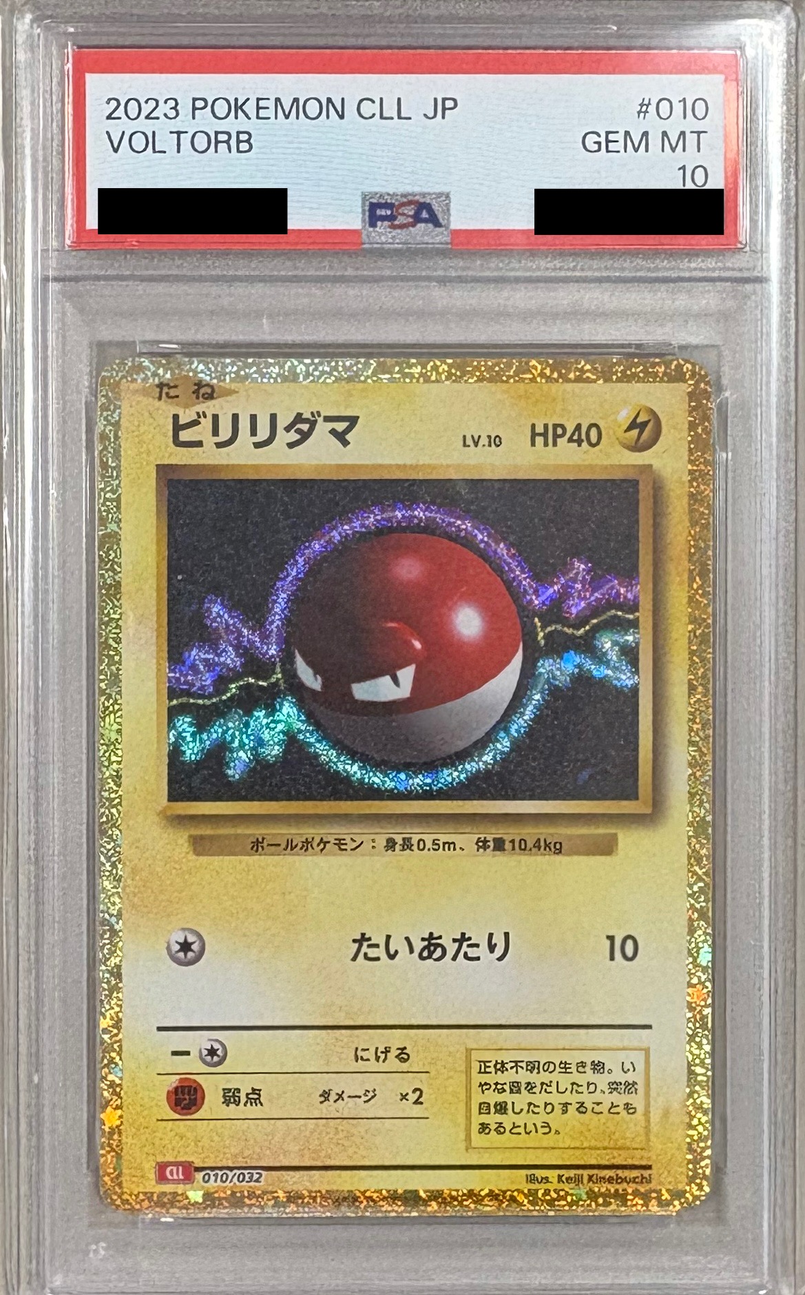 【PSA10】ビリリダマ【CLL】 010/032 ｛状態：S｝ （ポケモンカードゲーム）