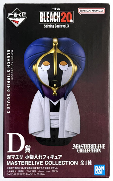 【未開封】一番くじ BLEACH20th Stirring Souls vol.3 D賞 涅マユリ 小物入れフィギュア MASTERELIVE COLLECTION