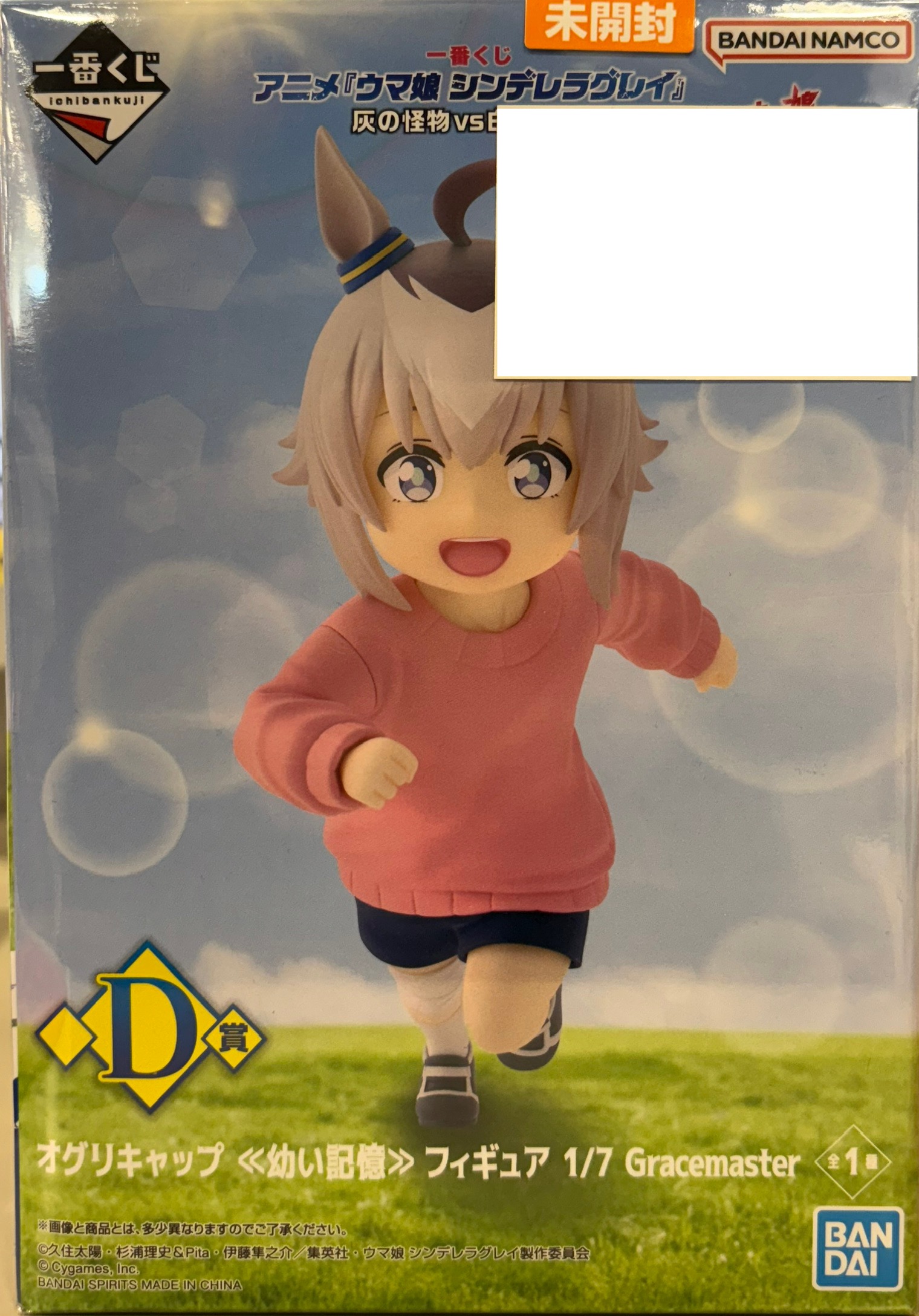 【未開封】一番くじ ウマ娘 シンデレラグレイ 灰の怪物vs白い稲妻 D賞 オグリキャップ ≪幼い記憶≫ フィギュア 1/7 Gracemaster