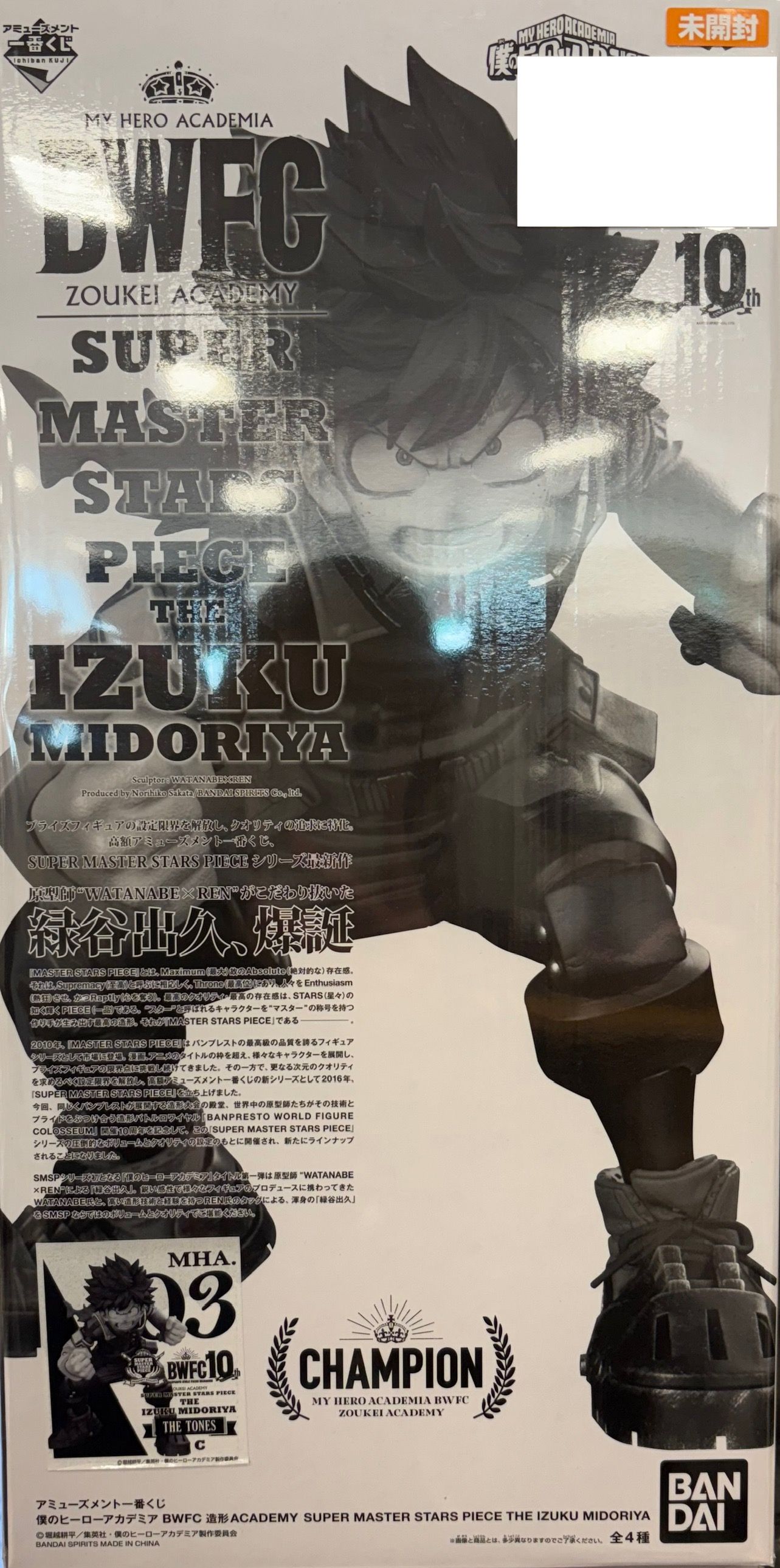 【未開封】アミューズメント一番くじ 僕のヒーローアカデミア BWFC SMSP C 緑谷出久