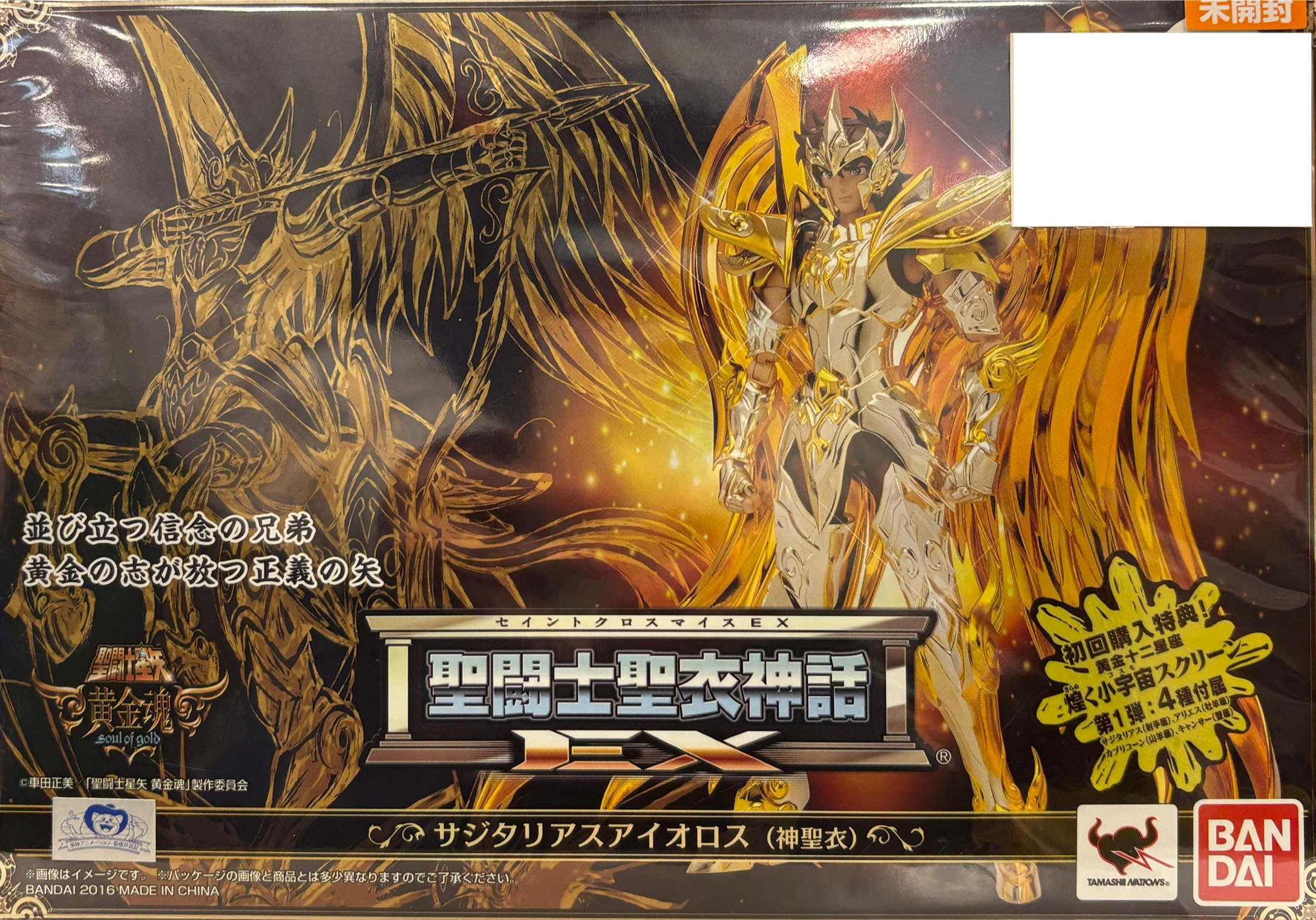 【未開封】聖闘士星矢 黄金魂 聖闘士聖衣神話EX サジタリアスアイオロス（神聖衣）