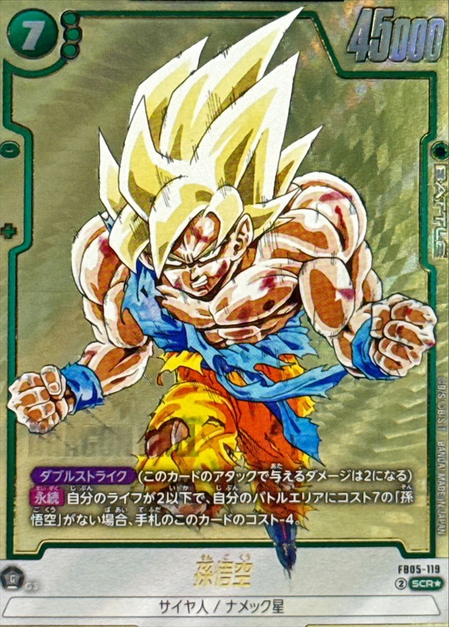 FB05-119 孫悟空 SCR☆ パラレル（ドラゴンボールスーパーカードゲーム DRAGON BALL SUPER CARD GAME）