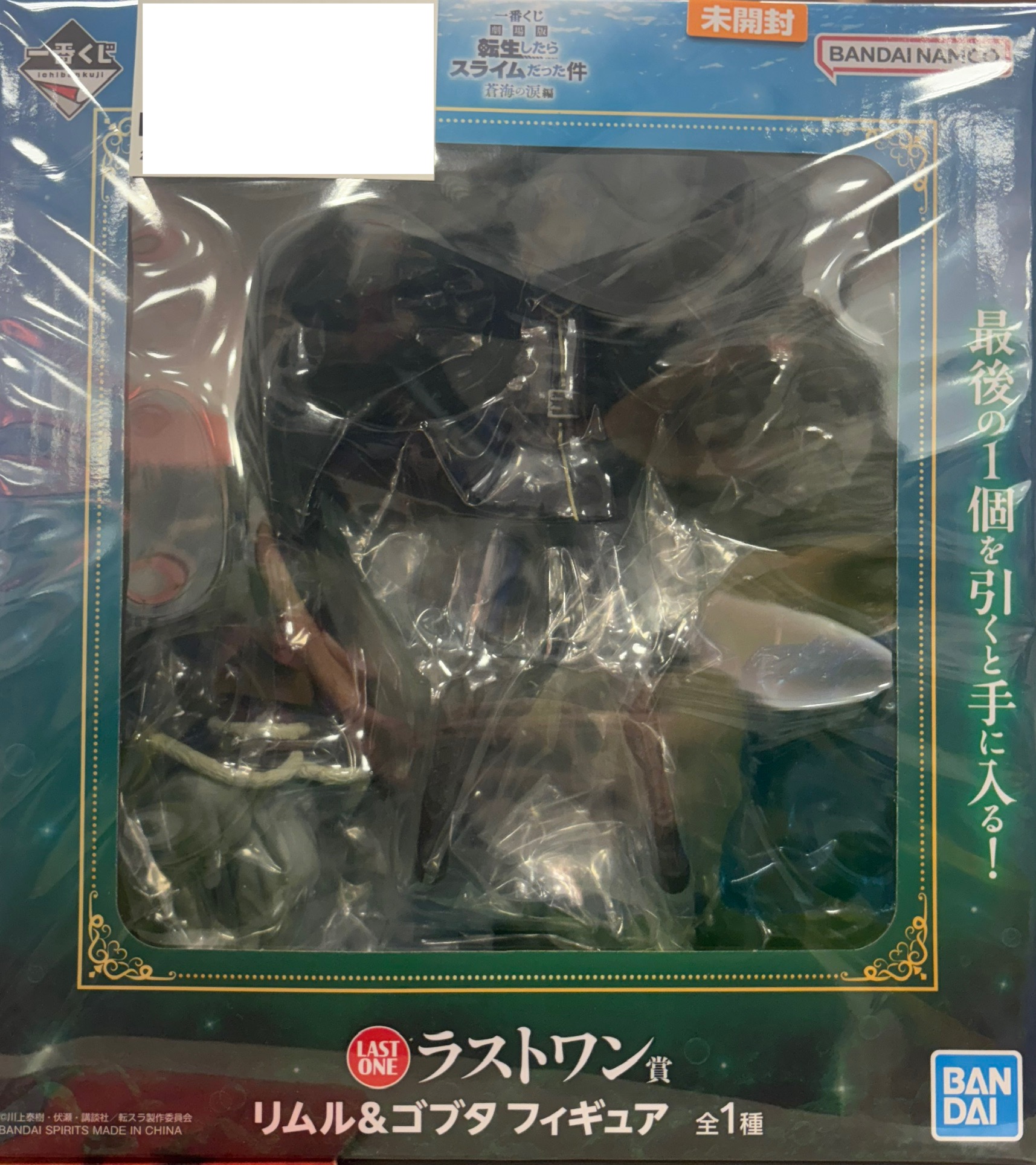 【未開封】一番くじ 転生したらスライムだった件 蒼海の涙編 ラストワン賞 リムル＆ゴブタ フィギュア