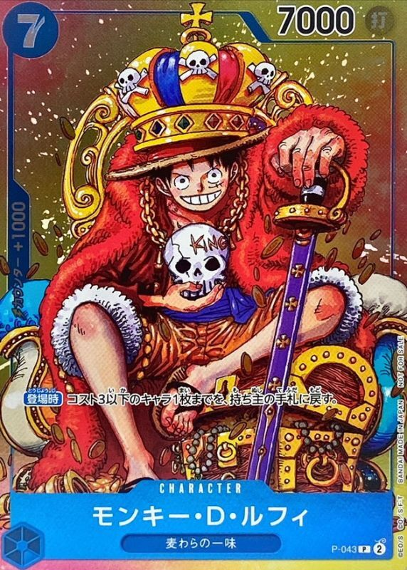 【PROMO】 P-043 モンキー・D・ルフィ P 【状態A】（ワンピースカードゲーム ONE PIECE CARD GAME）