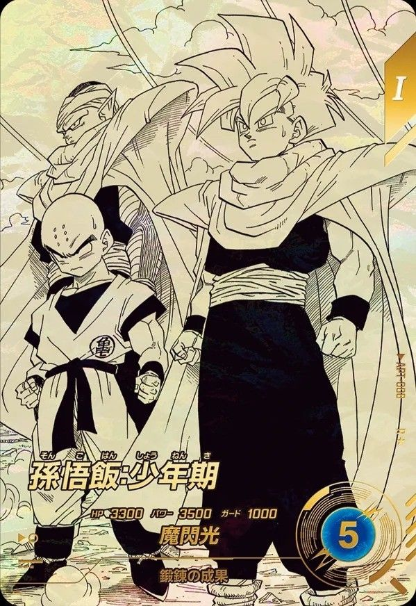 スーパードラゴンボールスーパーダイバーズ 孫悟空:少年期 R★ APT-008（DRAGON BALL）