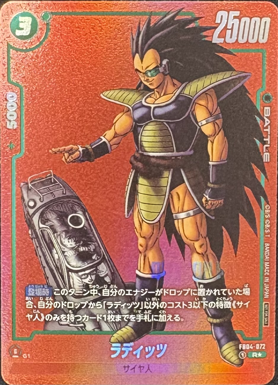 FB04-072 ラディッツ R★（ドラゴンボールスーパーカードゲーム フュージョンワールド DRAGON BALL SUPER CARD GAME FUSION WORLD）