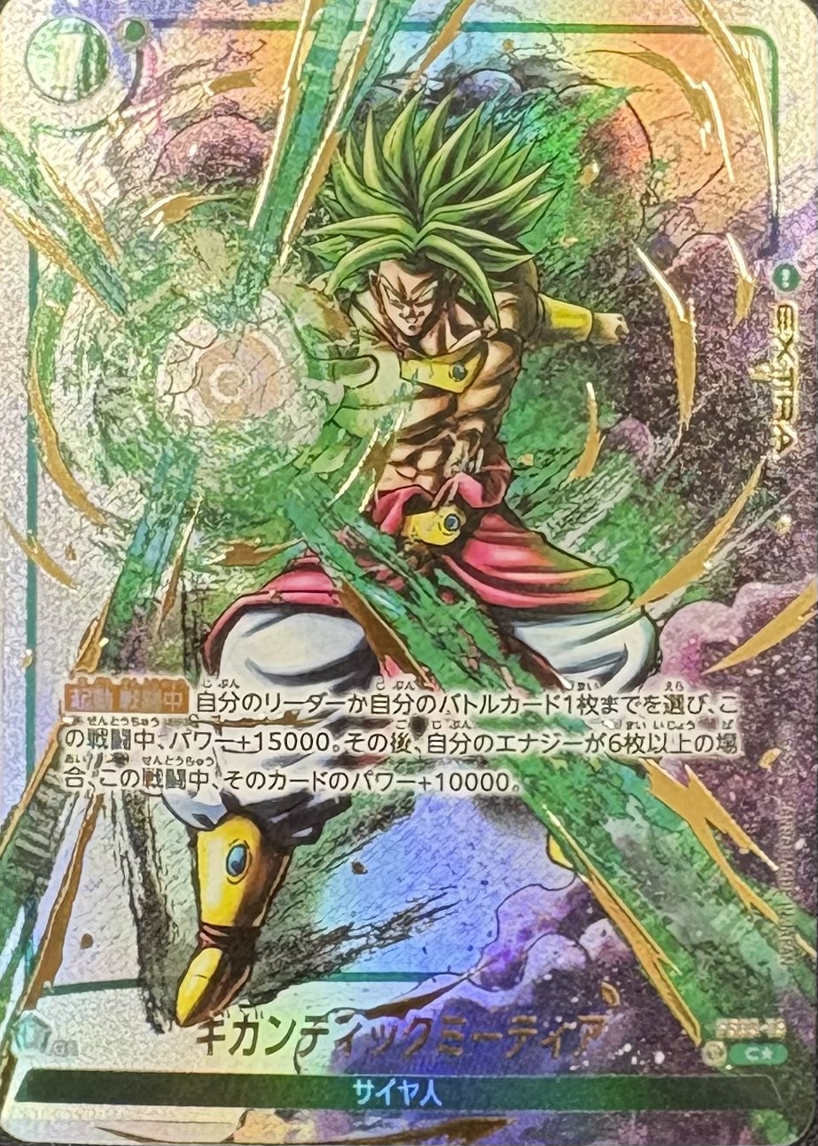 FS03-15 ギガンティックミーティア C★（ドラゴンボールスーパーカードゲーム フュージョンワールド DRAGON BALL SUPER CARD GAME FUSION WORLD）