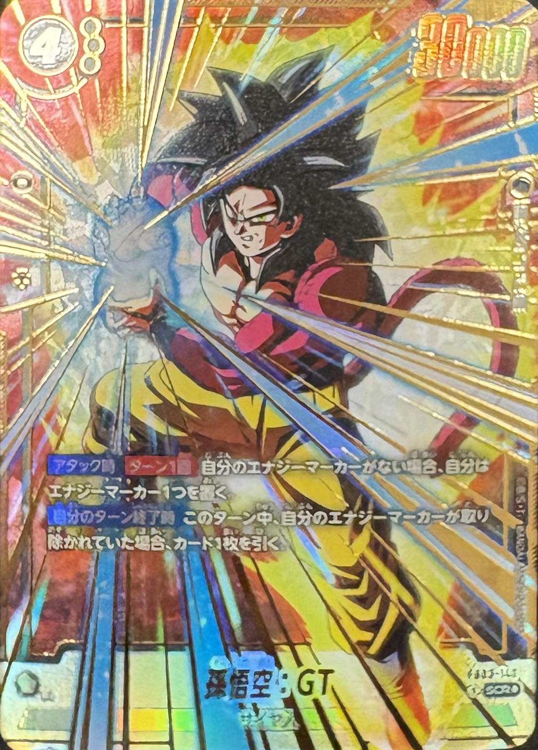 FB03-140 孫悟空:GT SCR★（ドラゴンボールスーパーカードゲーム フュージョンワールド DRAGON BALL SUPER CARD GAME FUSION WORLD）