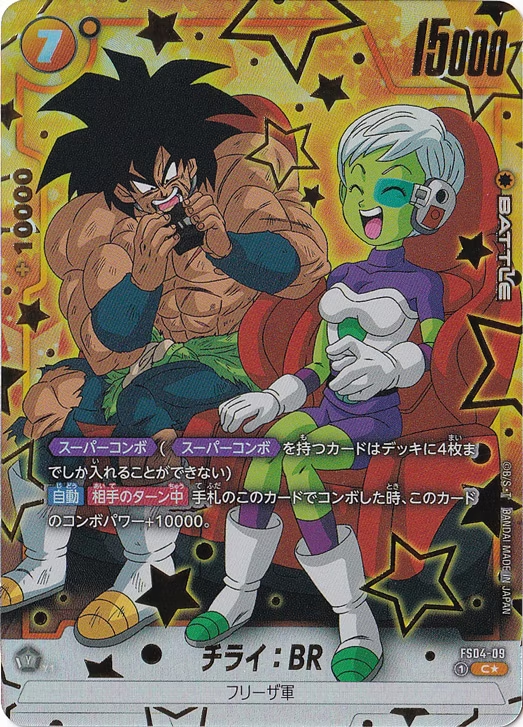 FS04-09 チライ:BR C★（ドラゴンボールスーパーカードゲーム フュージョンワールド DRAGON BALL SUPER CARD GAME FUSION WORLD）