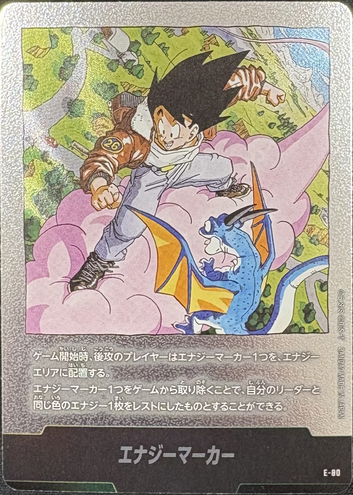 E-80 エナジーマーカー コミック表紙 巻二十六（ドラゴンボールスーパーカードゲーム フュージョンワールド DRAGON BALL SUPER CARD GAME FUSION WORLD）