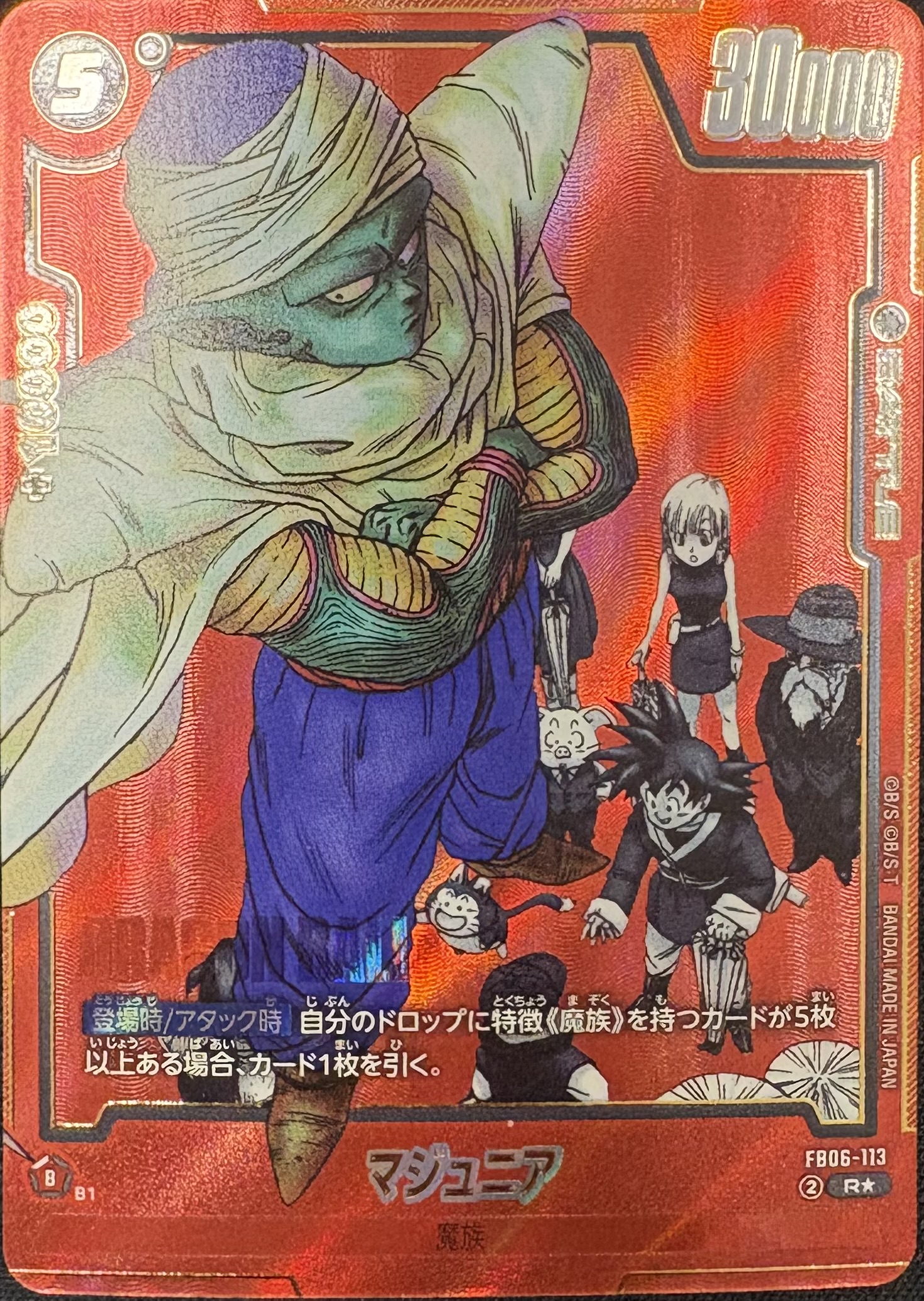 FB06-113 マジュニア R★（ドラゴンボールスーパーカードゲーム フュージョンワールド DRAGON BALL SUPER CARD GAME FUSION WORLD）