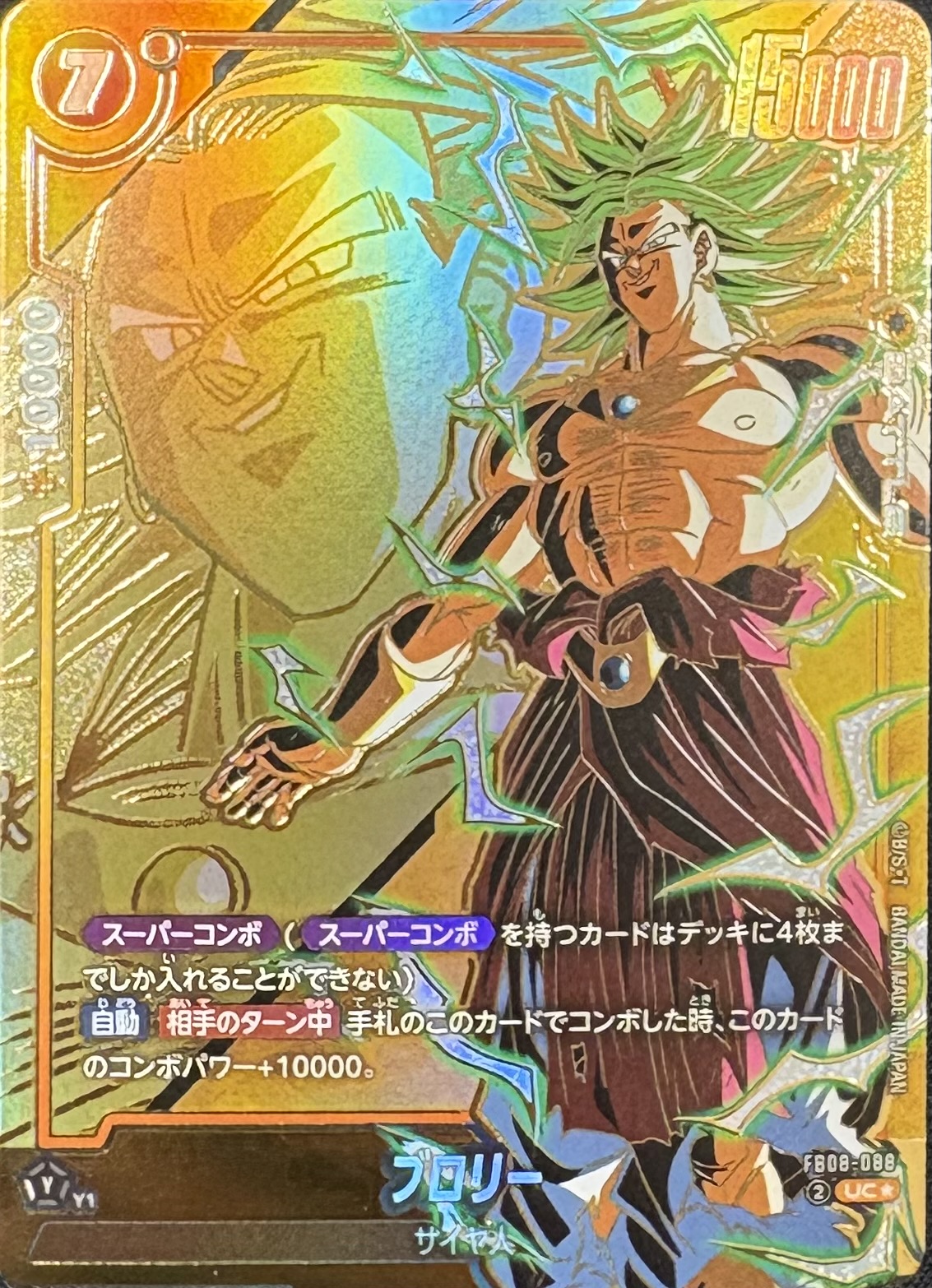 FB08-088 ブロリー UC★（ドラゴンボールスーパーカードゲーム フュージョンワールド DRAGON BALL SUPER CARD GAME FUSION WORLD）