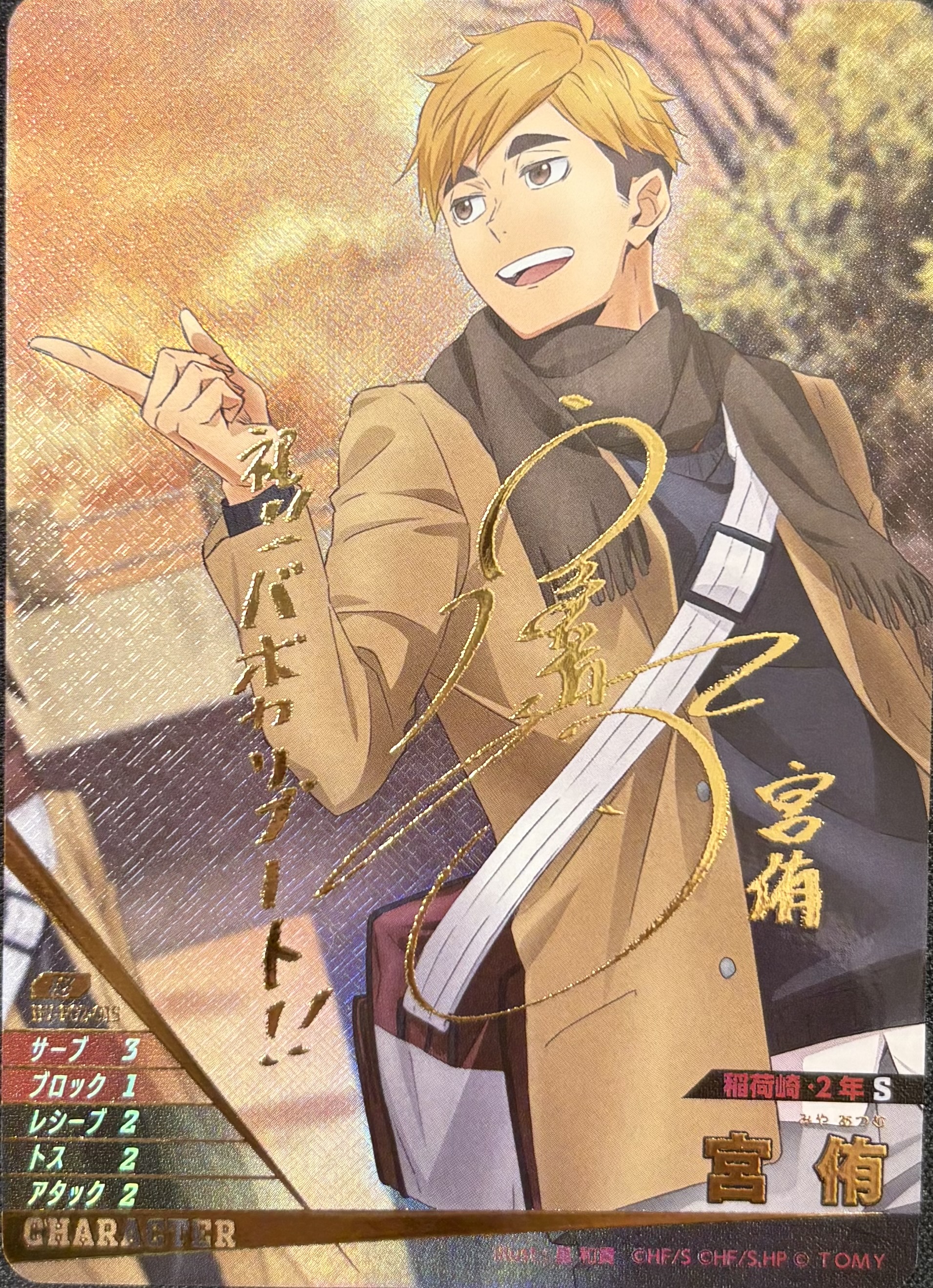 ハイキュー!!バボカ!!BREAK HV-P02-015 秘 宮 侑