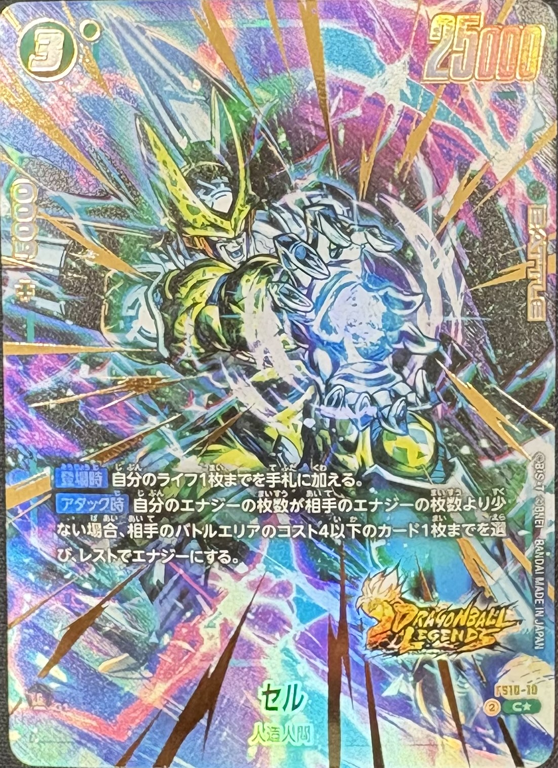 FS10-10 セル C★（ドラゴンボールスーパーカードゲーム フュージョンワールド DRAGON BALL SUPER CARD GAME FUSION WORLD）