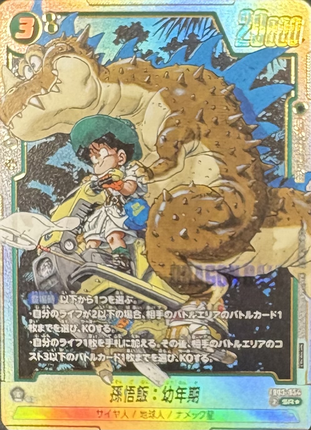 FB05-054 孫悟飯:少年期 SR★（ドラゴンボールスーパーカードゲーム フュージョンワールド DRAGON BALL SUPER CARD GAME FUSION WORLD）