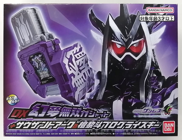 【開封品】仮面ライダーゲンムズ DX幻夢無双ガシャット+サウザンドアーク＆檀黎斗プログライズキー