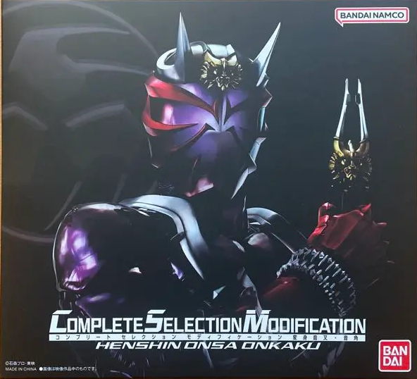 【開封品】仮面ライダー響鬼 CSM 変身音叉・音角