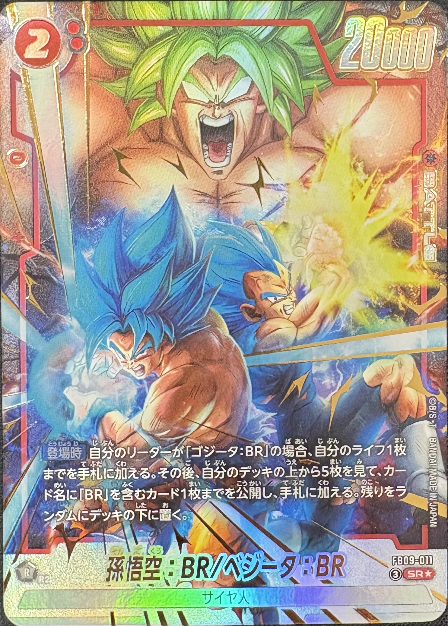 FB09-011 孫悟空:BR/ベジータ:BR SR★（ドラゴンボールスーパーカードゲーム フュージョンワールド DRAGON BALL SUPER CARD GAME FUSION WORLD）