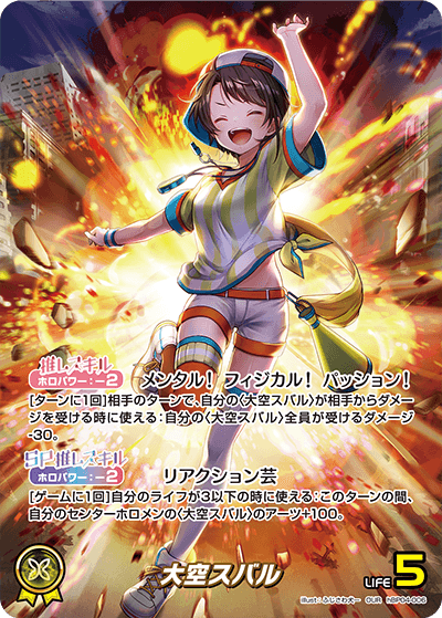 ホロライブオフィシャルカードゲーム hBP04-006 OUR 大空スバル