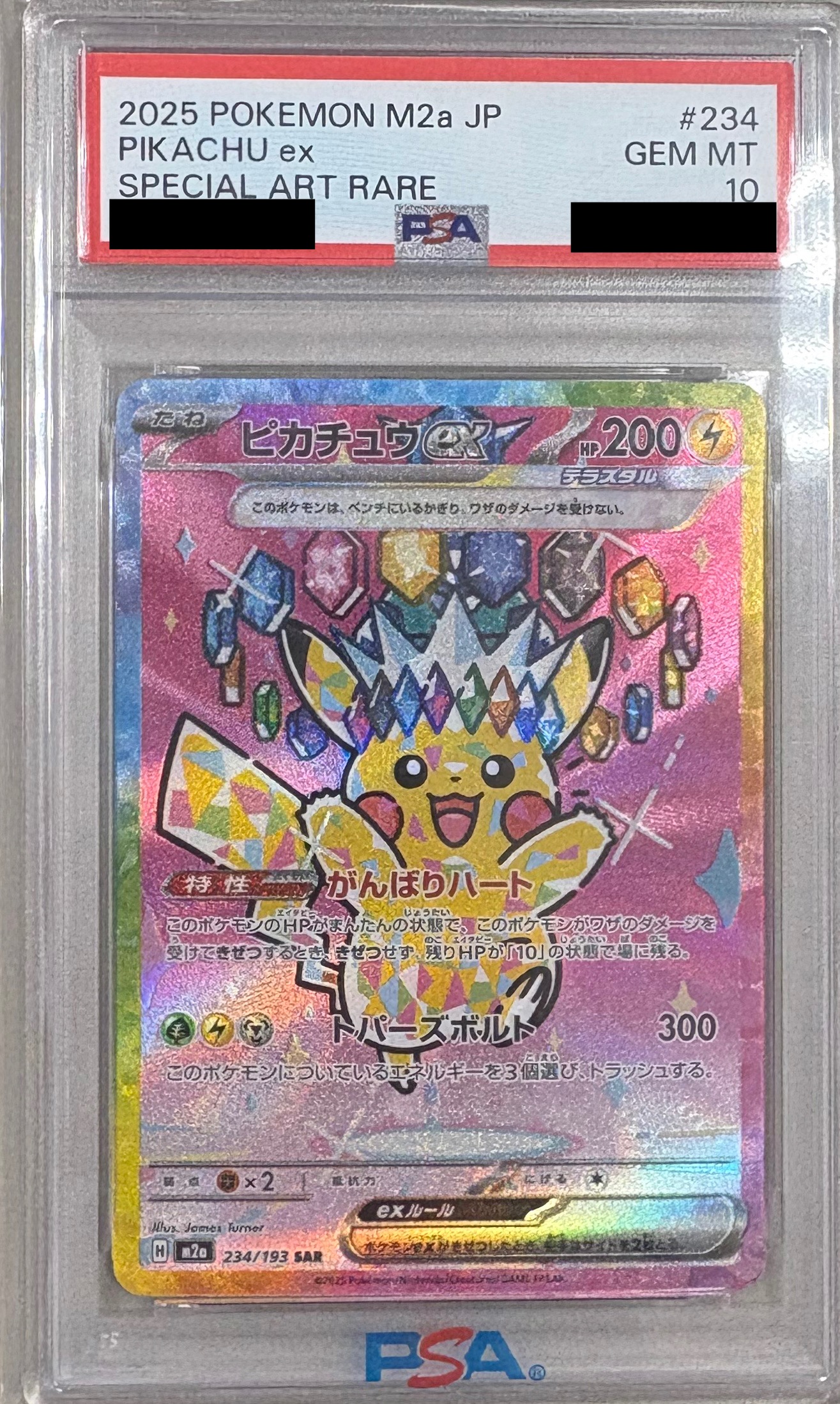 【PSA10】ピカチュウex 【SAR】 M2a 234/193  〔状態：S〕 （ポケモンカードゲーム）