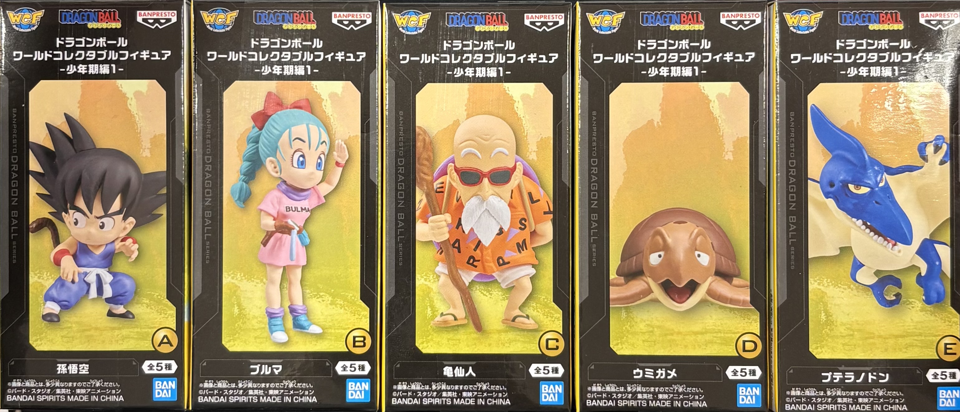 【未開封】ドラゴンボール ワールドコレクタブルフィギュア 少年期編1 全5種セット