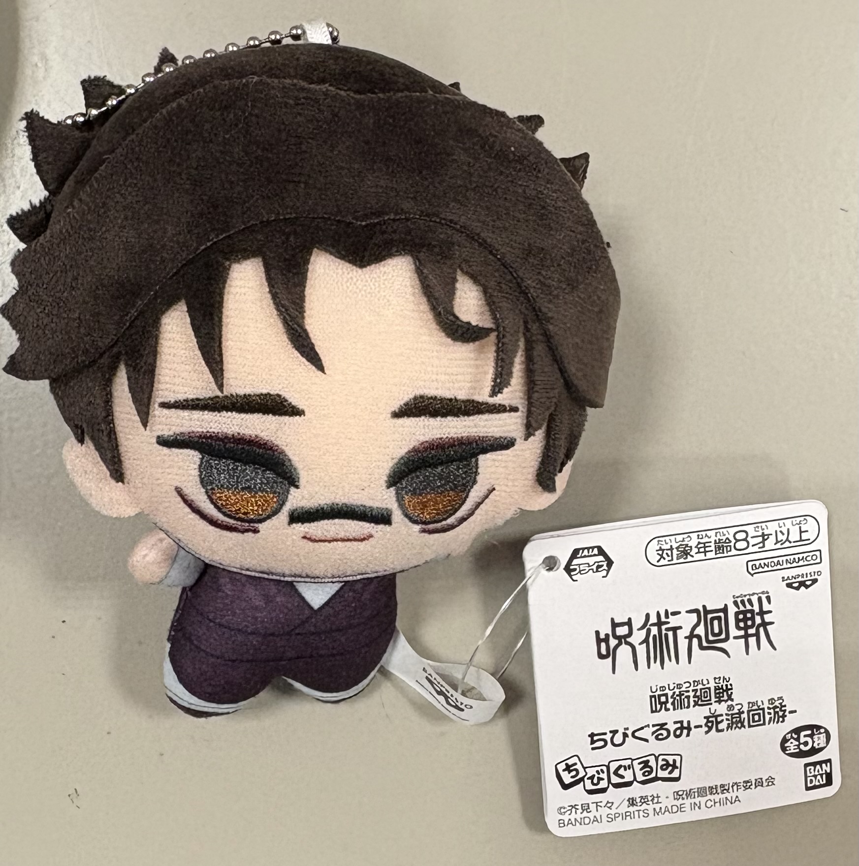 呪術廻戦 ちびぐるみ-死滅回遊- 脹相