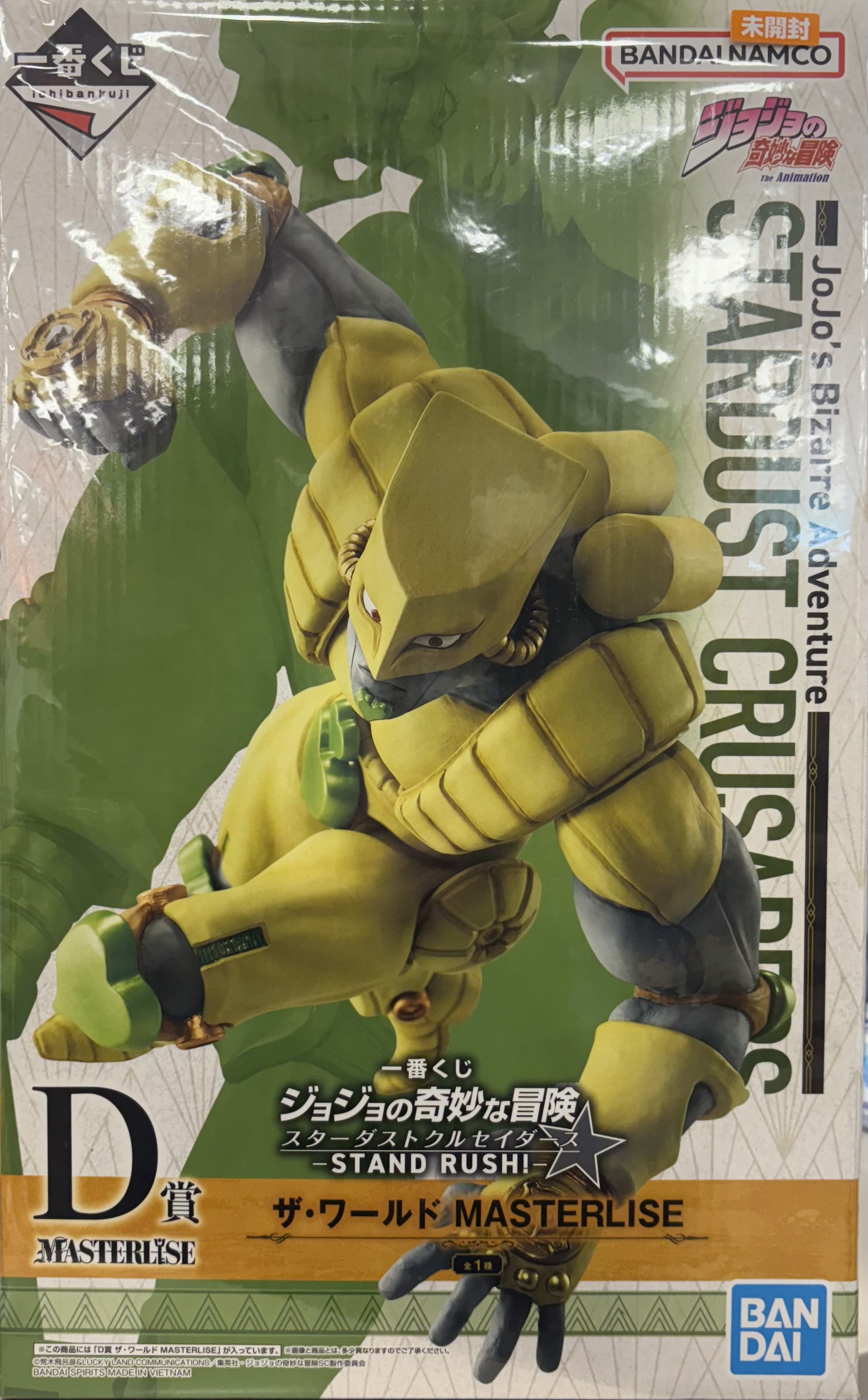 【未開封】一番くじ ジョジョの奇妙な冒険 スターダストクルセイダース D賞 ザ・ワールド MASTERLISE