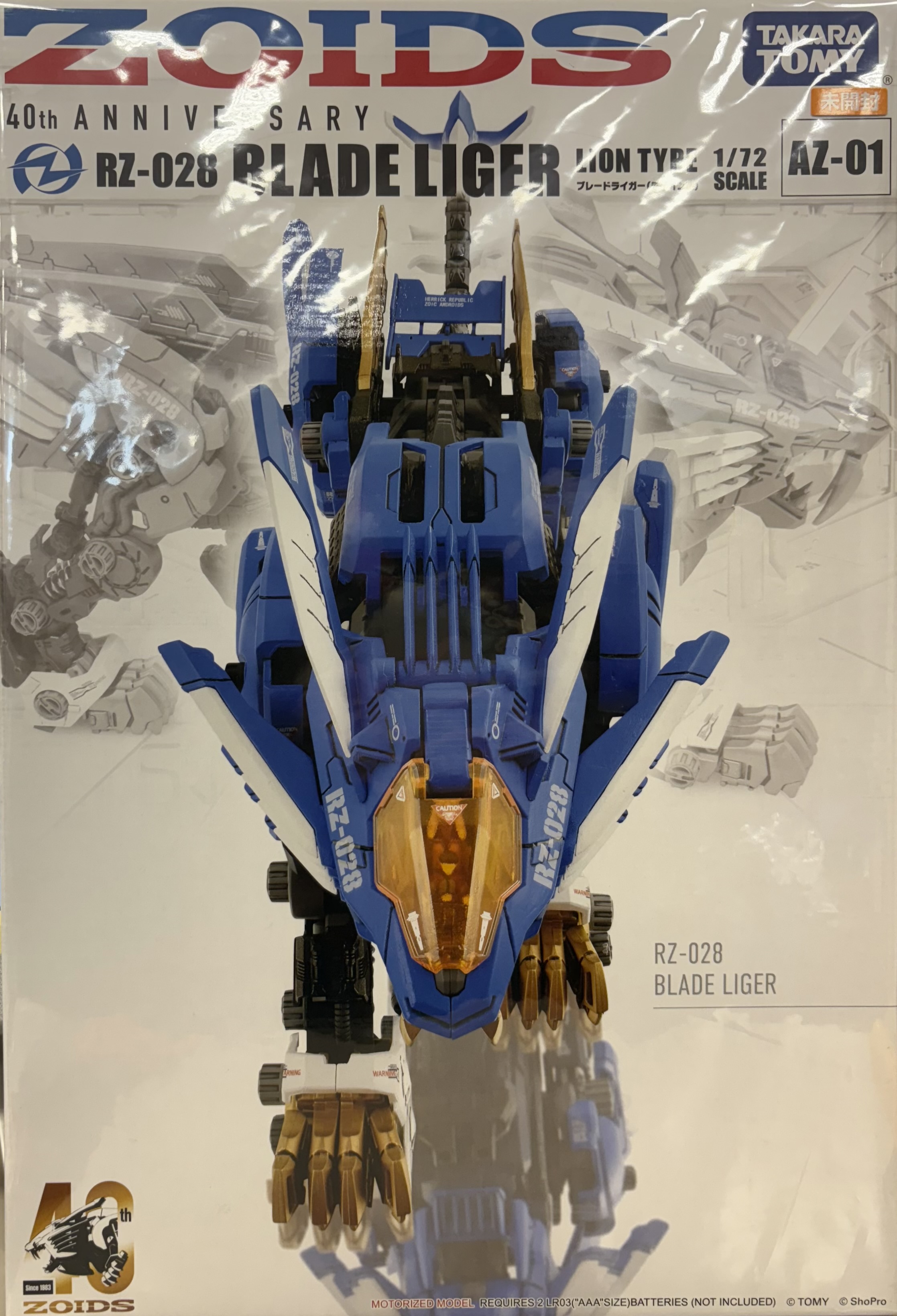 【未開封】ZOIDS AZ-01 ブレードライガー