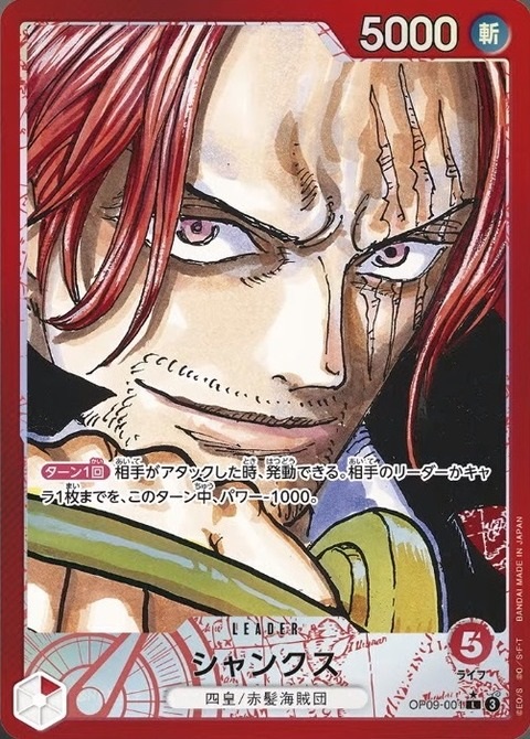 OP-09 / パラレル OP09-001 シャンクス L【状態 A】（ワンピースカードゲーム）