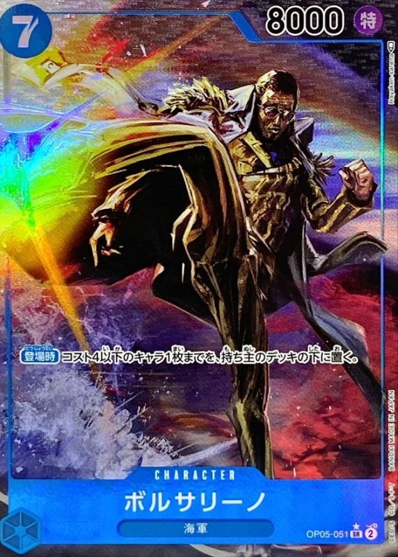 OP-05 / パラレル OP05-051 ボルサリーノ SR 【状態S】（ワンピースカードゲーム）