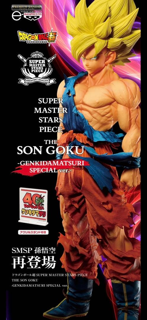 【開封品】ドラゴンボール超 SUPER MASTER STARS PIECE THE THE SON GOKU -GENKIDAMATSURI SPECIAL ver.-