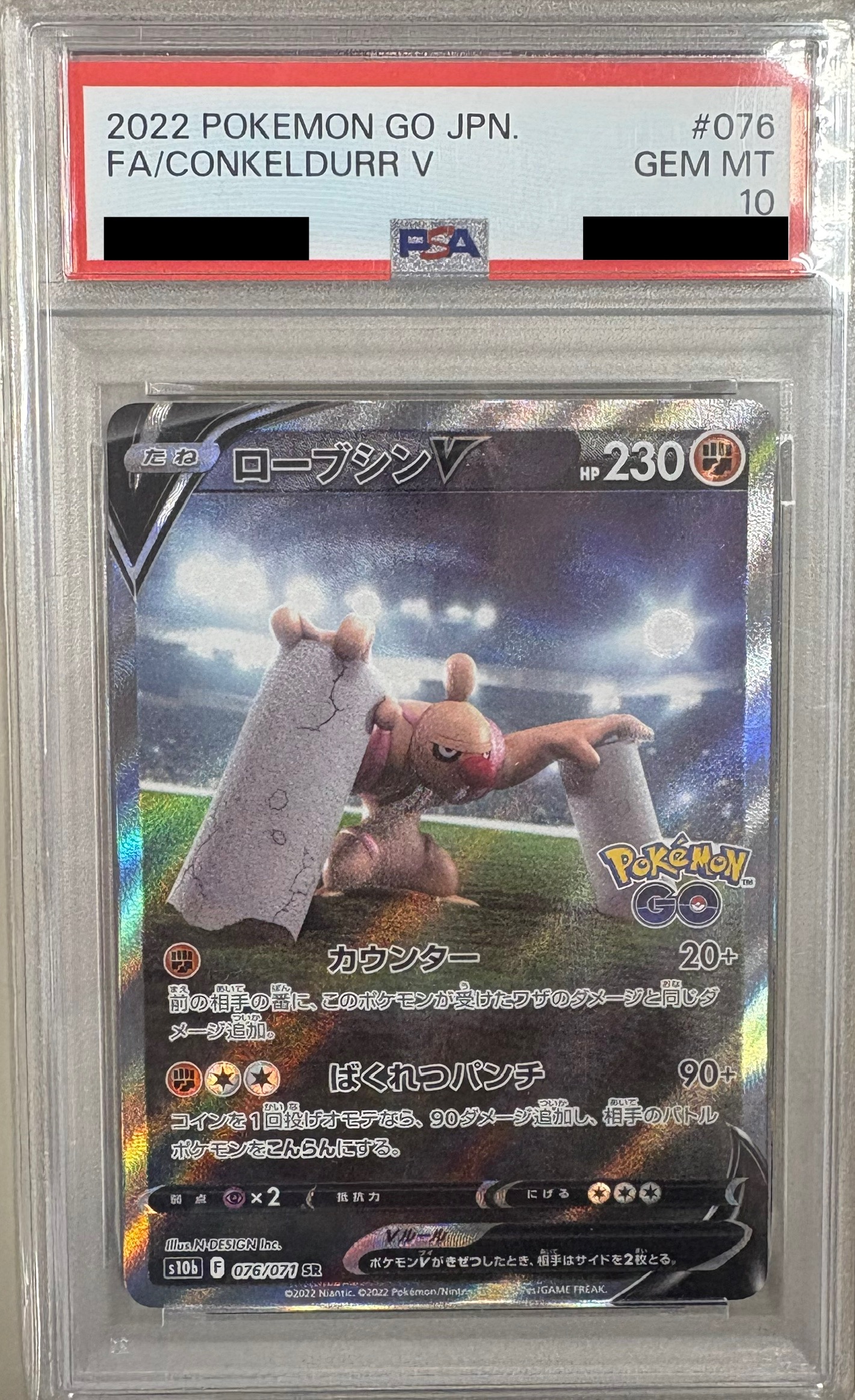 【PSA10】ローブシンV 【SR】 S10b 076/071 （ポケモンカードゲーム）