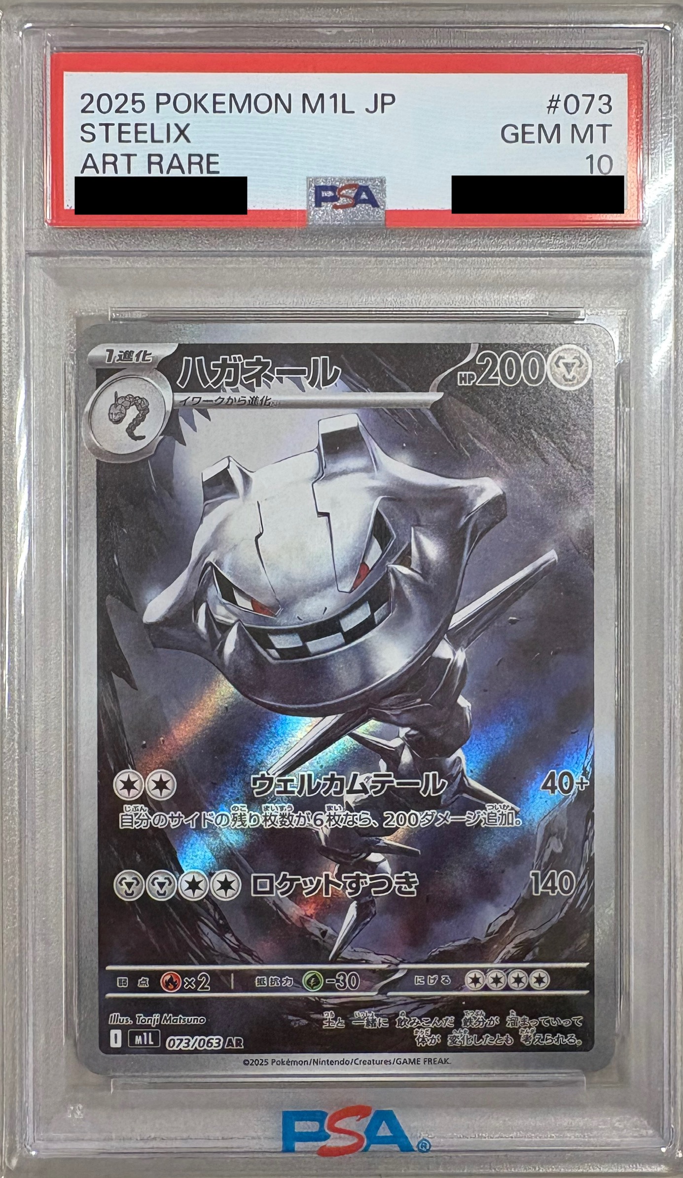 【PSA10】ハガネール 【AR】 M1L 073/063 〔状態：S〕 （ポケモンカードゲーム）