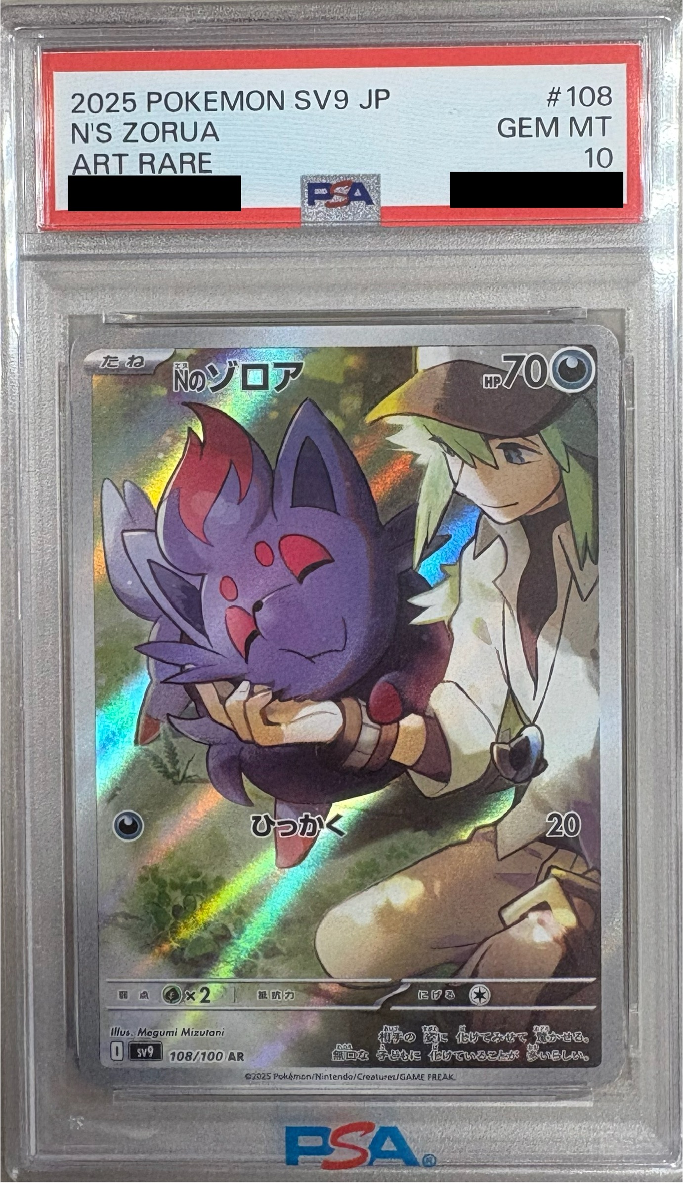 【PSA10】Nのゾロア 【AR】 sv9 108/100【状態S】（ポケモンカードゲーム）