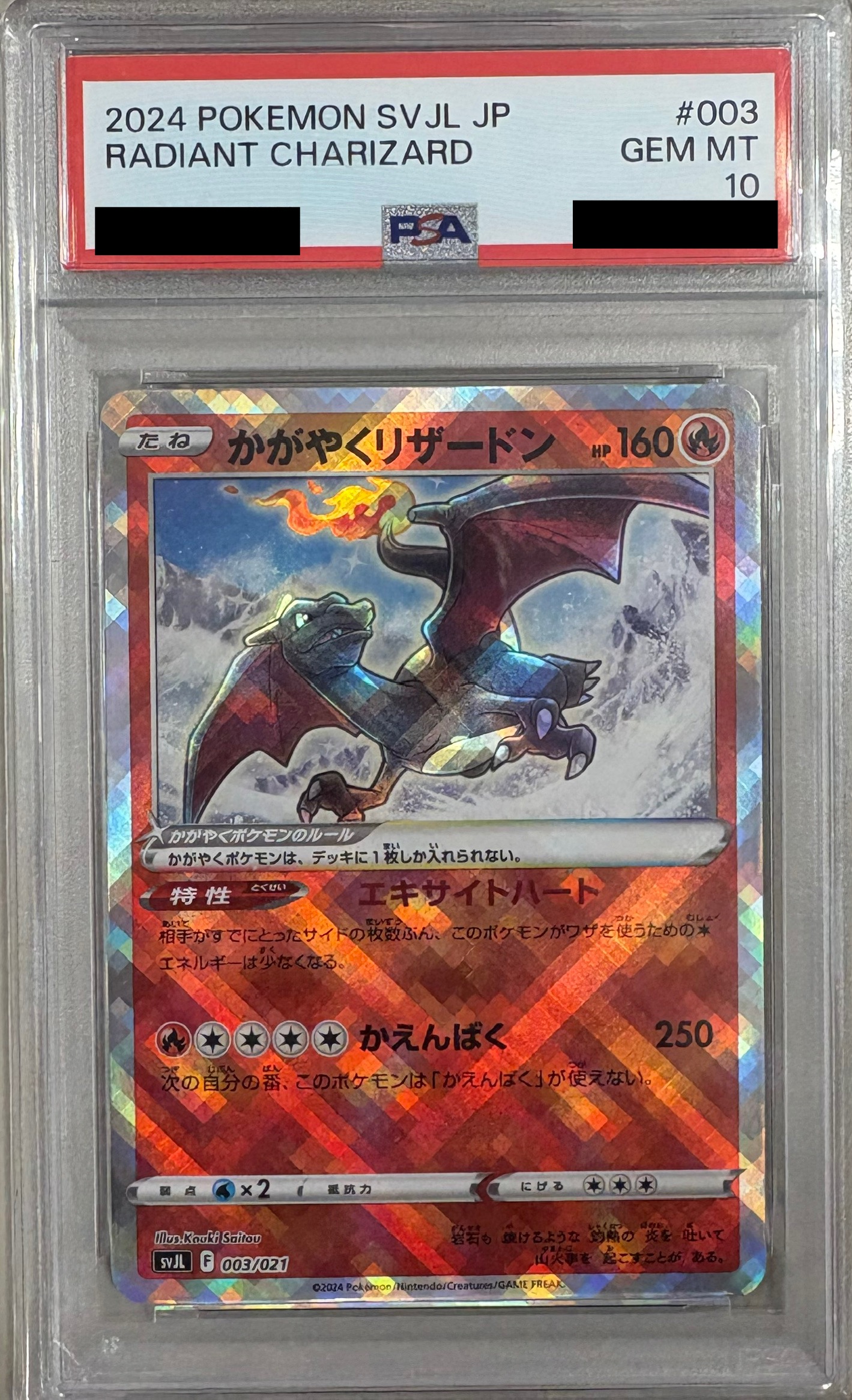 【PSA10】かがやくリザードン SVJL 003/021 ｛状態：S｝ （ポケモンカードゲーム）