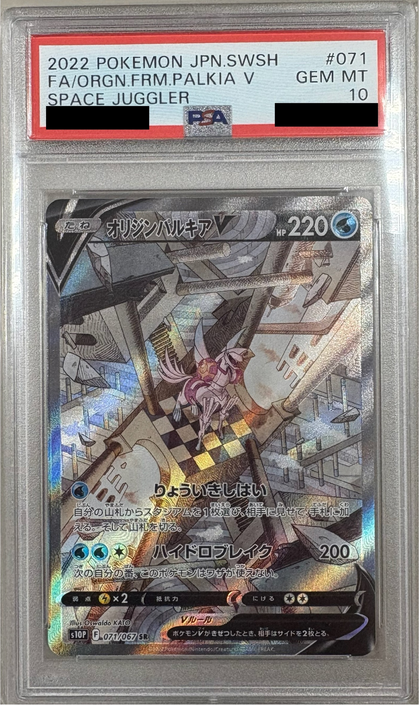 【PSA10】オリジンパルキアV 【SR】 S10P 071/067 （ポケモンカードゲーム）