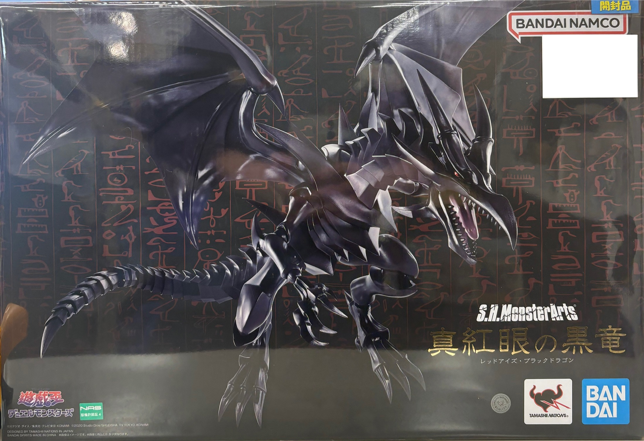 【開封品】S.H.MonsterArts 真紅眼の黒竜