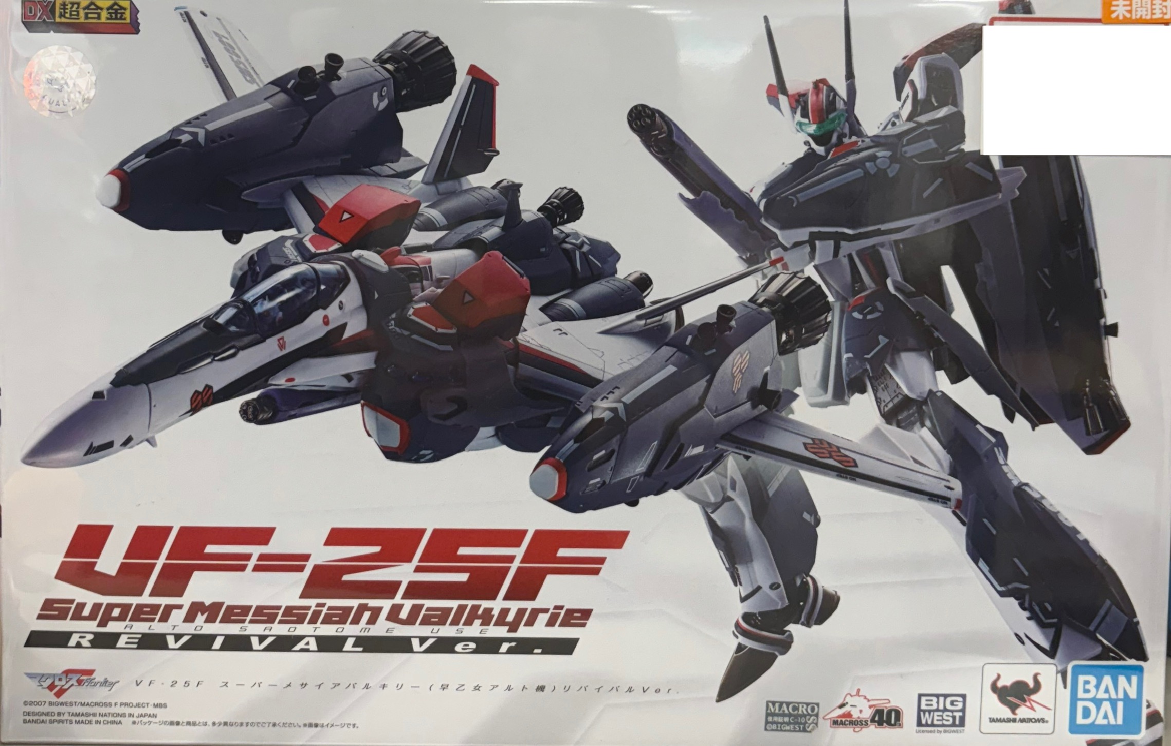 【未開封】DX超合金 マクロスF VF-25F スーパーメサイアバルキリー(早乙女アルト機) リバイバルVer.