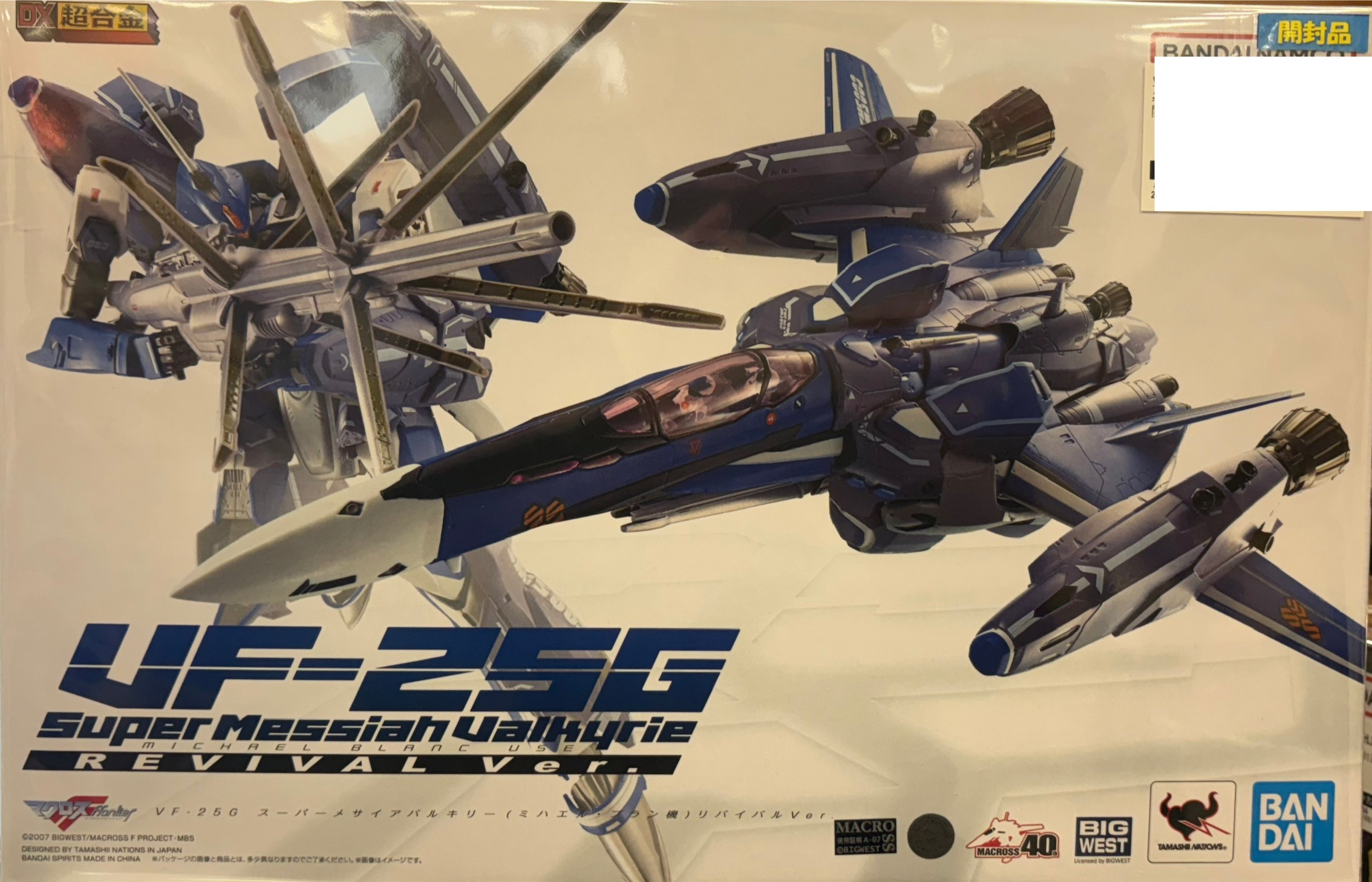 【開封品】DX超合金 マクロスF VF-25G スーパーメサイアバルキリー (ミハエル・ブラン機) リバイバルVer.