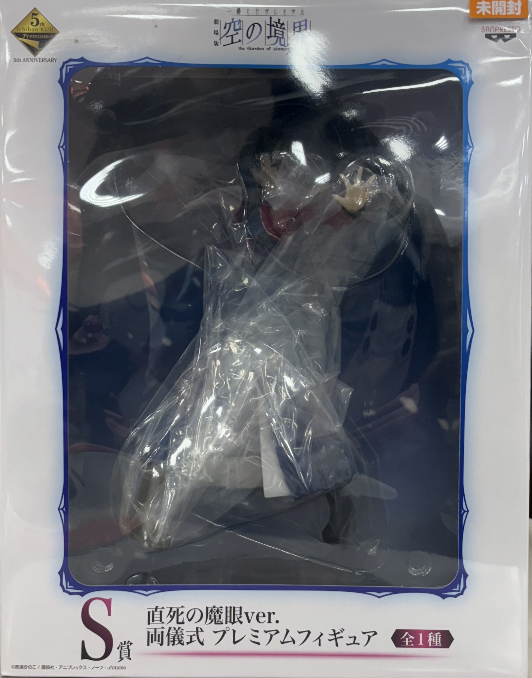 【未開封】一番くじプレミアム 空の境界 S賞 直死の魔眼Ver. 両儀式 プレミアムフィギュア