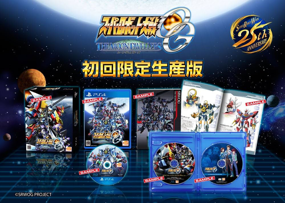 スーパーロボット大戦OG ムーン・デュエラーズ 初回限定生産版 【PS4】