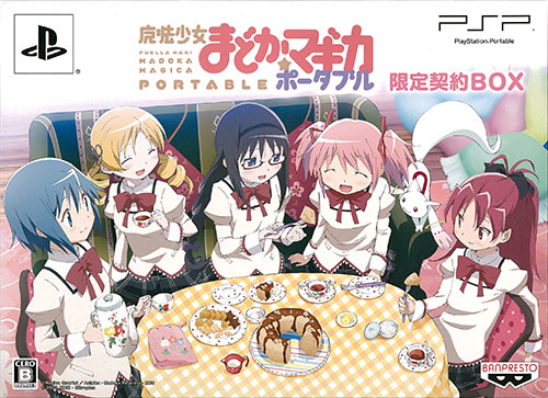 魔法少女まどか☆マギカ ポータブル 限定契約BOX 【PSP】