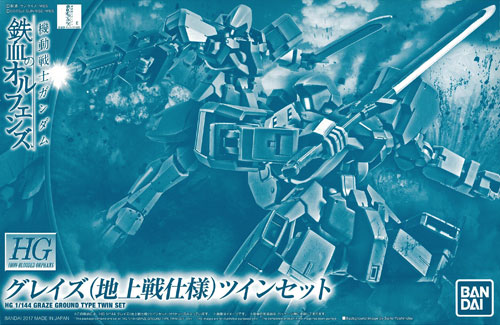 HG 1/144 グレイズ(地上戦仕様) ツインセット（ガンダム プラモデル）