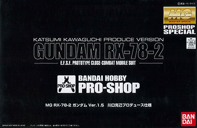 MG 1/100 RX-78-2 ガンダム Ver.1.5 川口克己プロデュース仕様（ガンダム プラモデル）