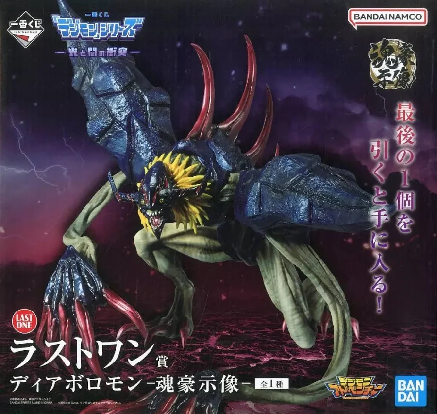 【未開封】一番くじ 「デジモン」シリーズ 光と闇の衝突 ラストワン賞 ディアボロモン 魂豪示像